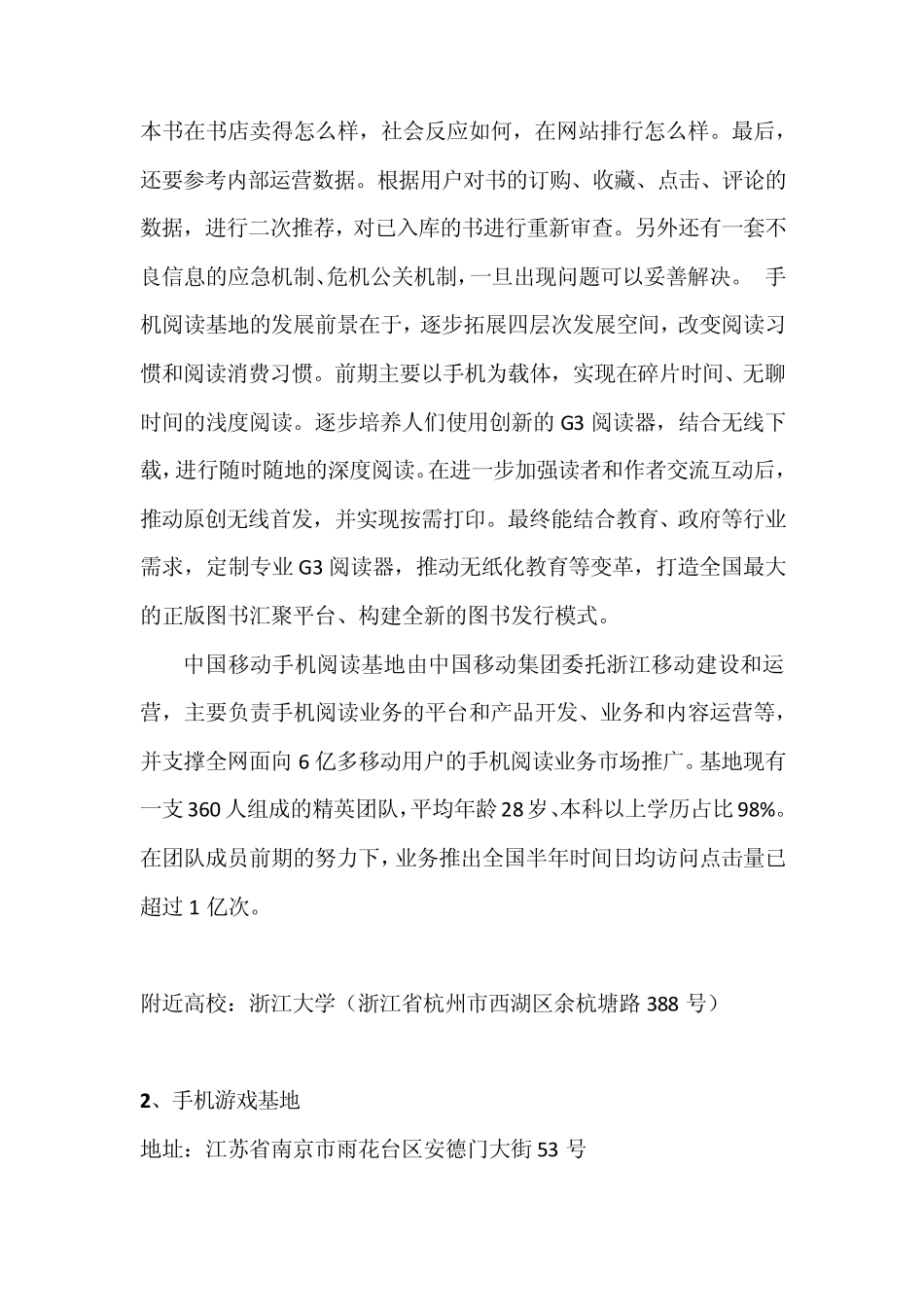 中国移动各基地地址及介绍20140716_第2页