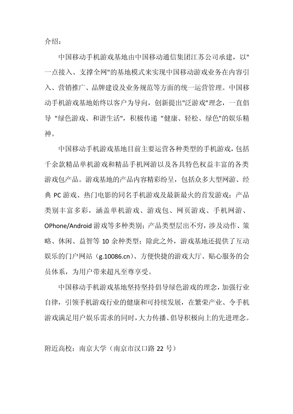 中国移动各基地地址及介绍20140716_第3页
