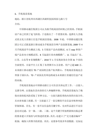 中国移动各基地地址及介绍20140716