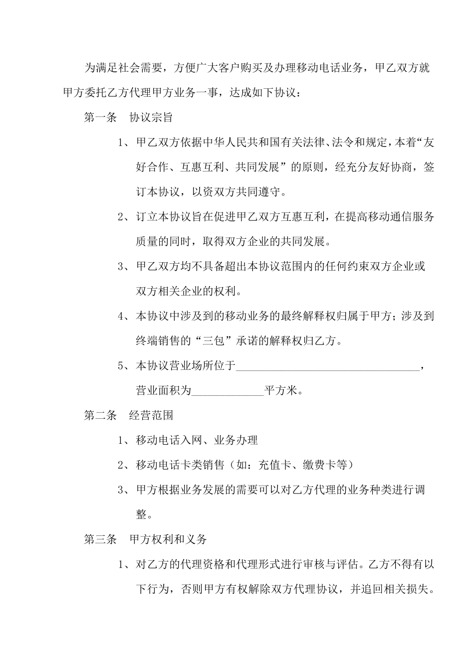 中国移动合作协议_第2页