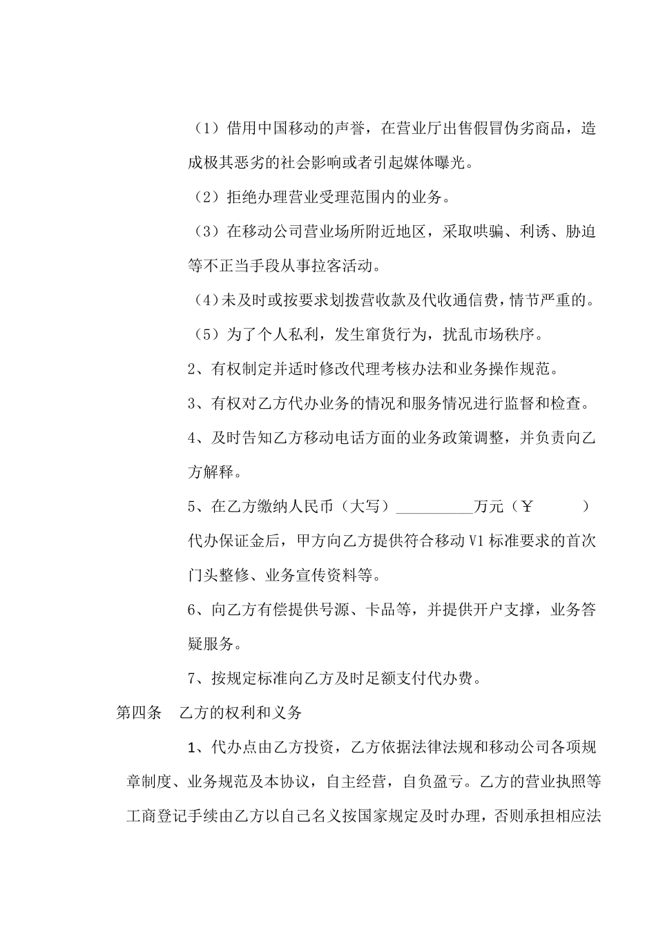 中国移动合作协议_第3页