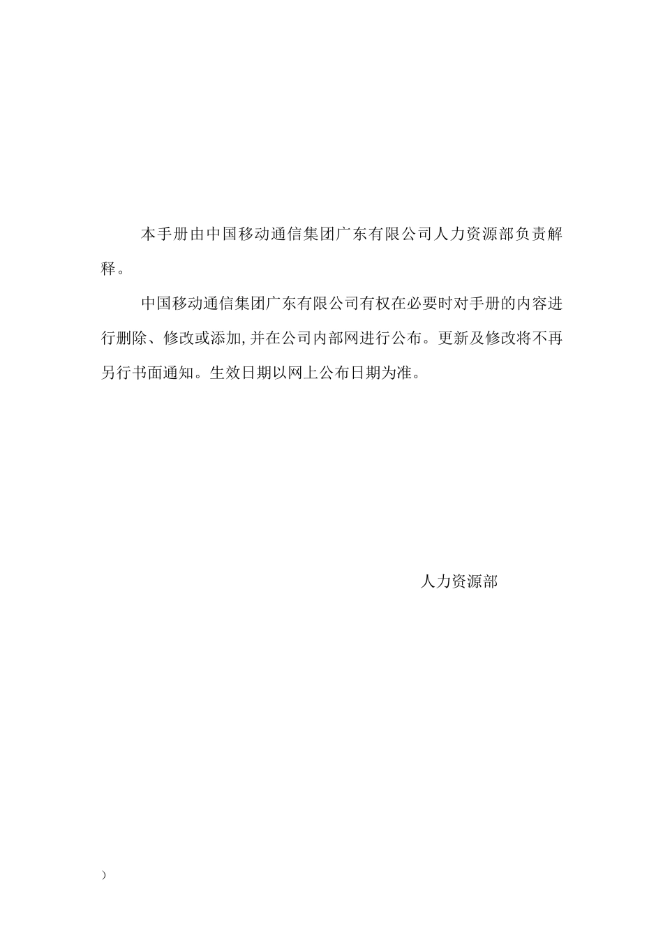 中国移动员工手册_第2页