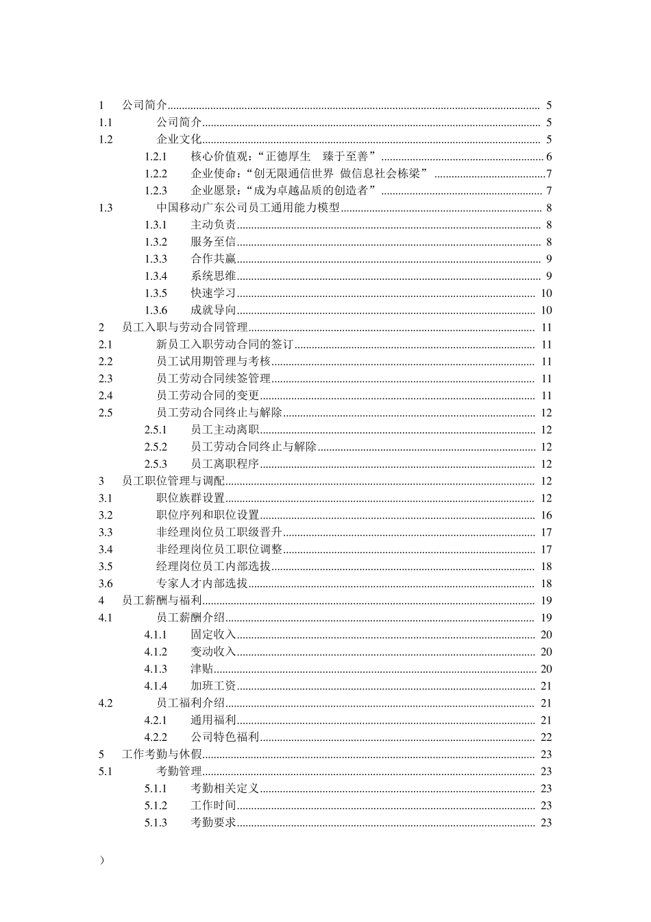 中国移动员工手册_第3页