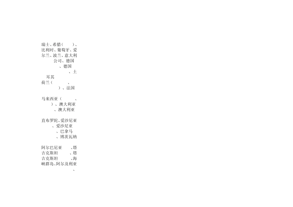 中国移动国际及港澳台漫游统一资费表》_第3页
