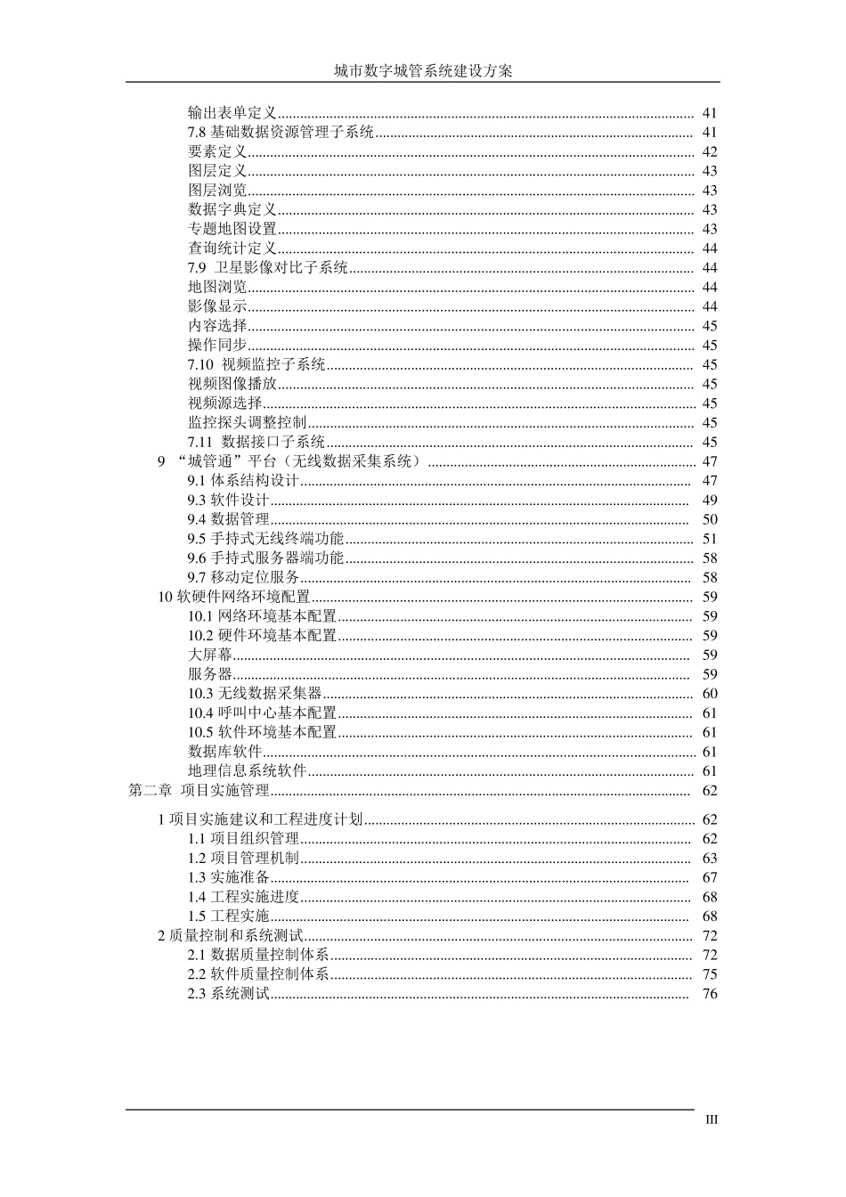 中国移动城市数字城管系统建设方案_第3页
