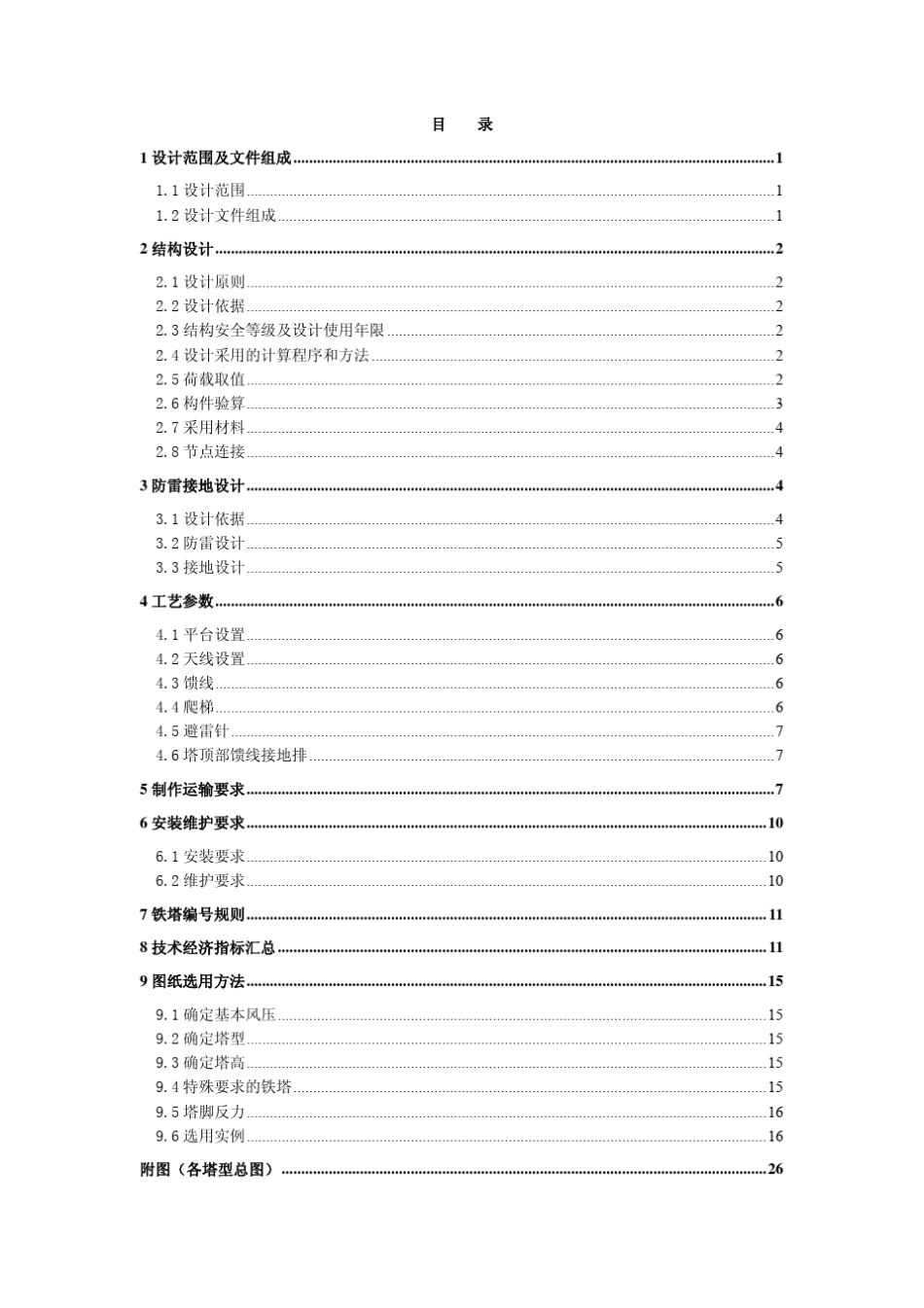 中国移动基站铁塔标准化设计V1.0图纸_第2页