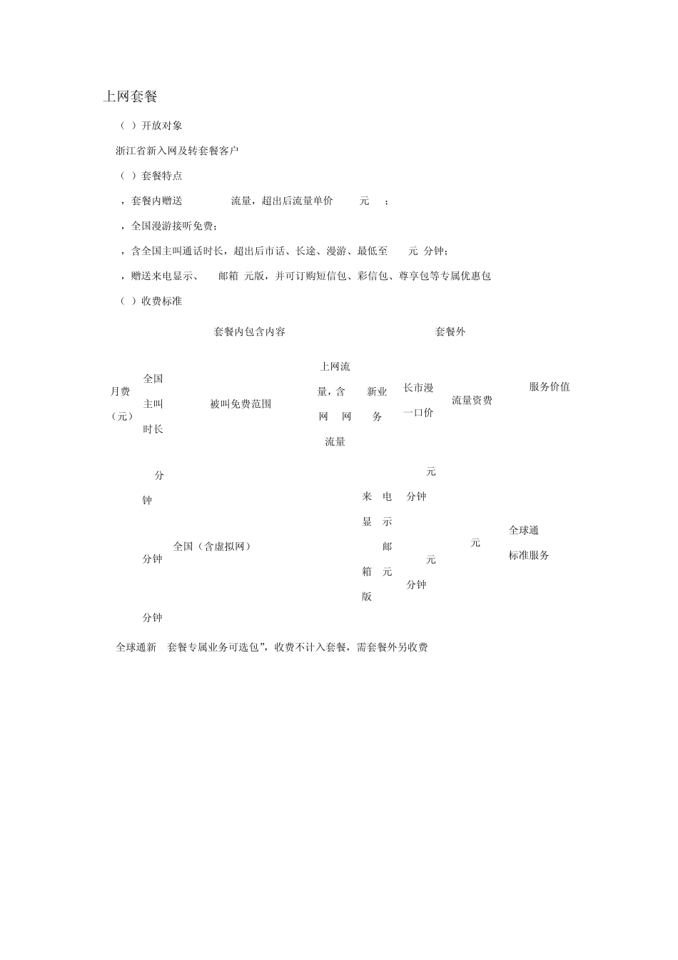 中国移动套餐资费_第2页