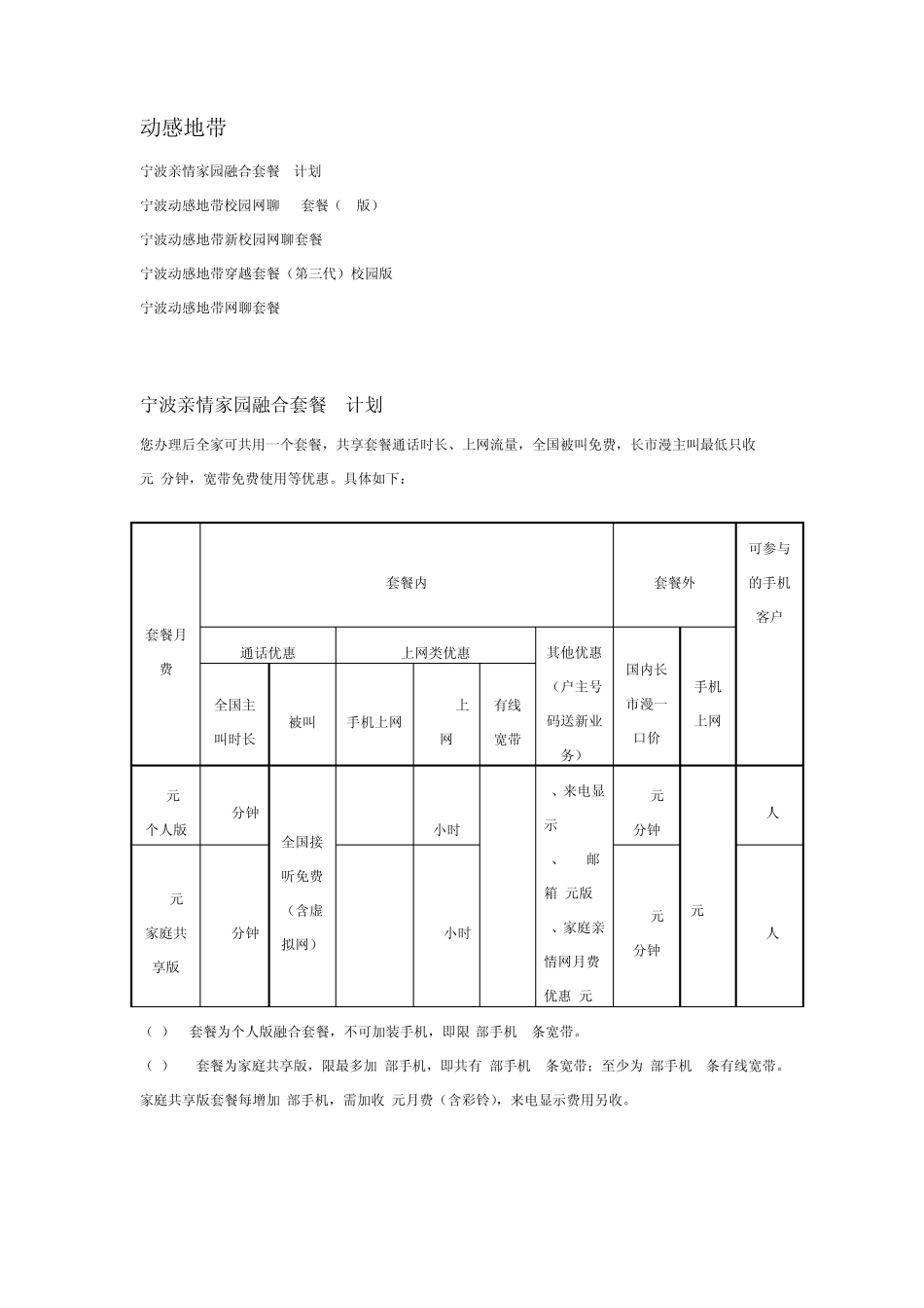 中国移动套餐资费_第3页