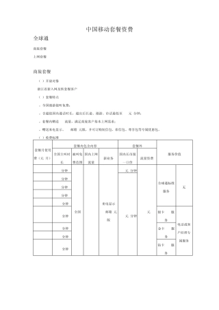 中国移动套餐资费