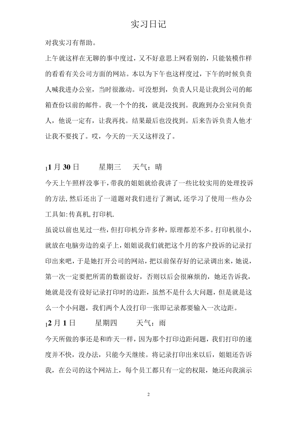 中国移动实习日志_第2页