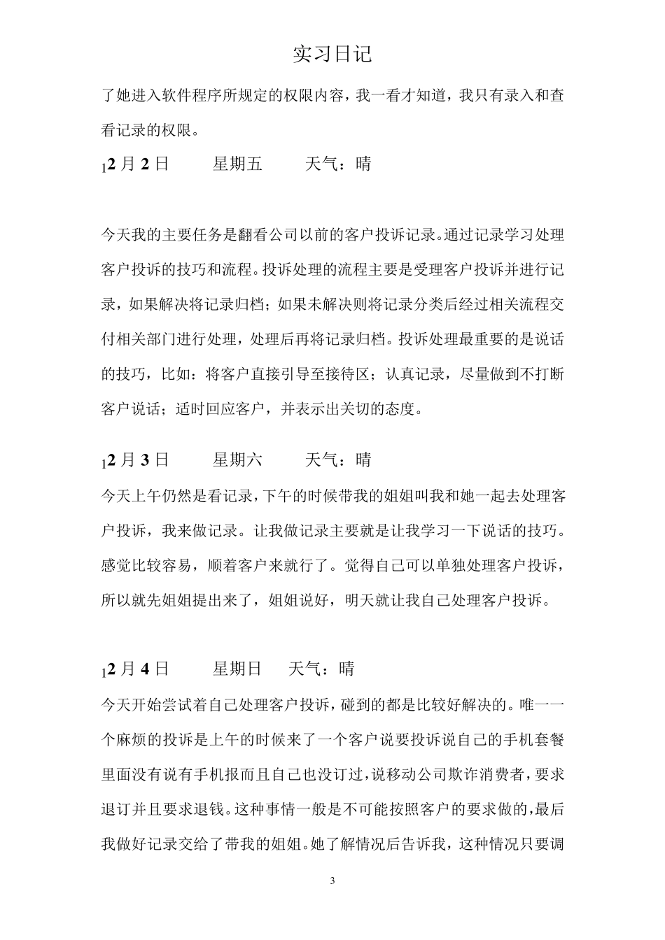 中国移动实习日志_第3页