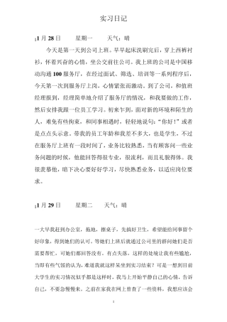 中国移动实习日志