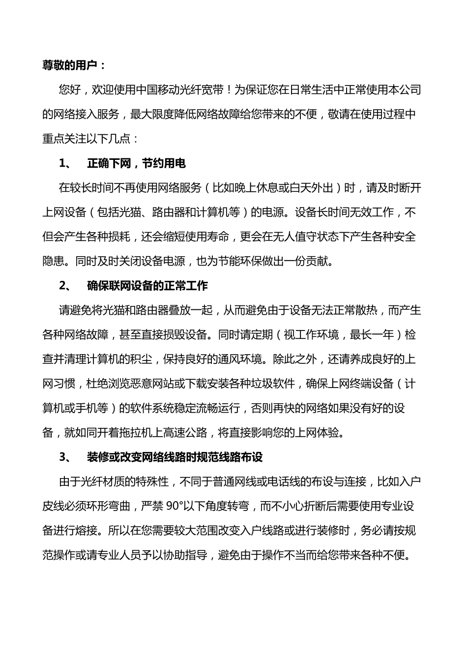 中国移动家庭宽带用户使用手册_第2页