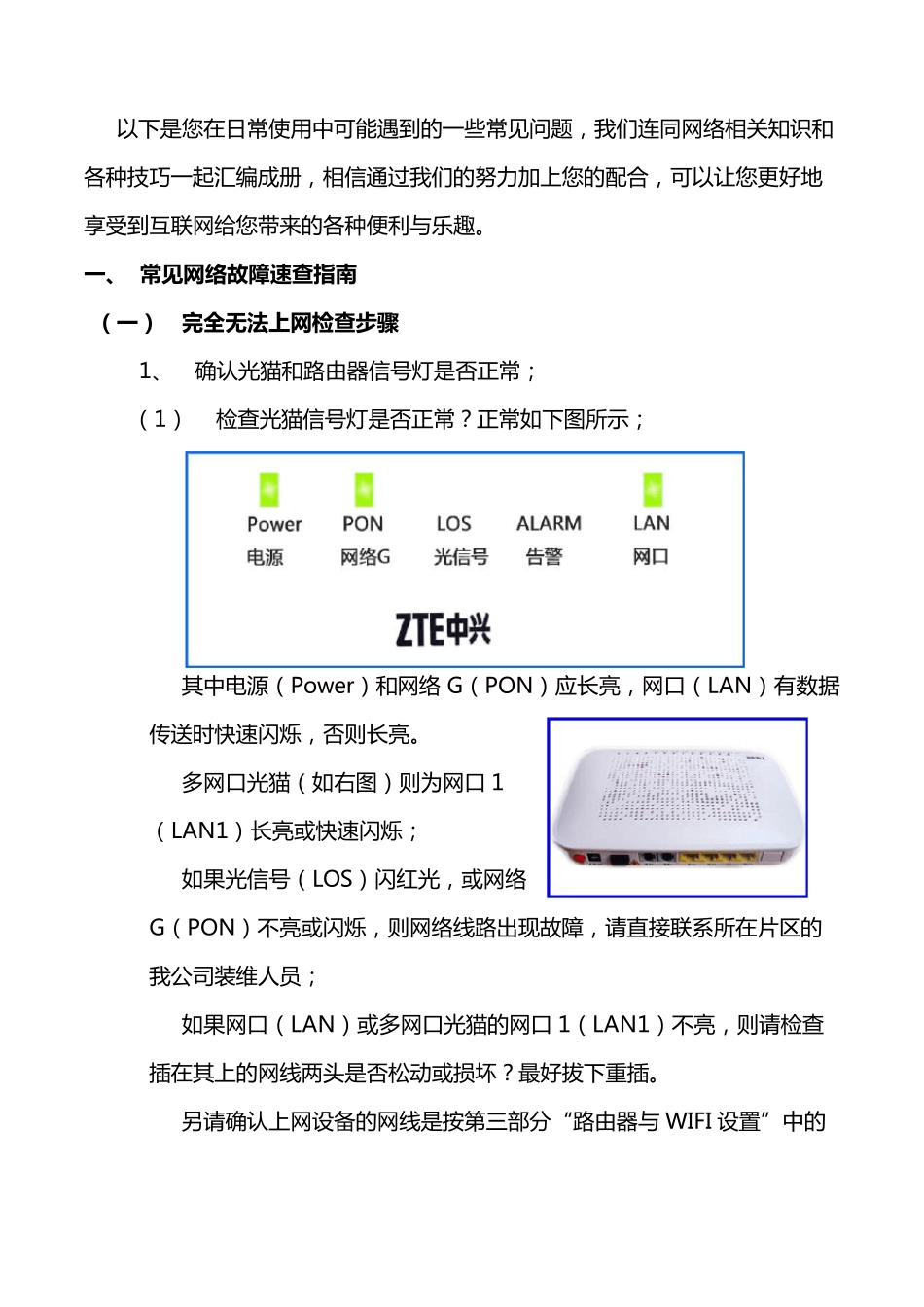 中国移动家庭宽带用户使用手册_第3页