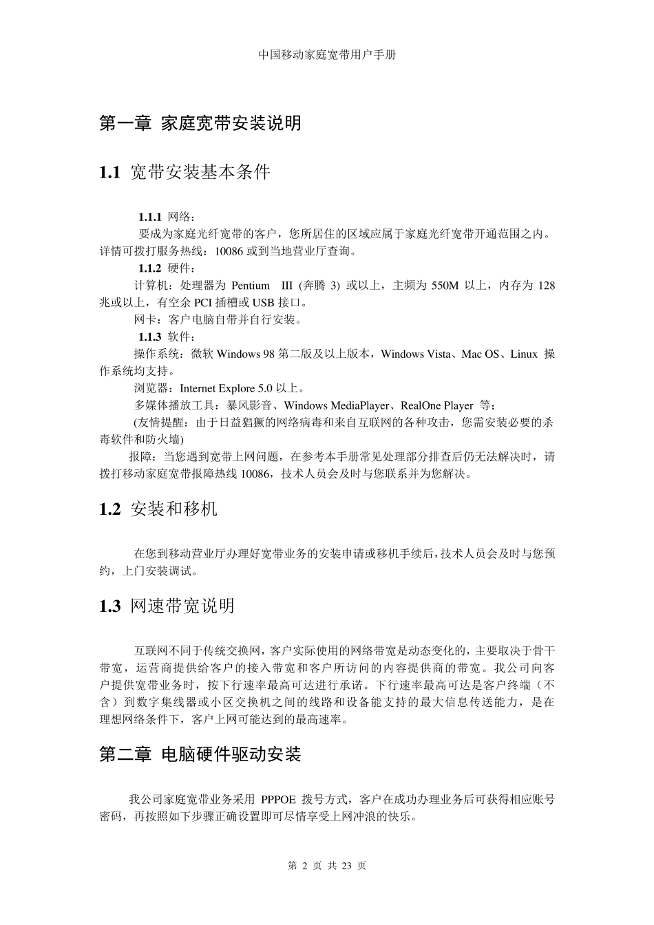 中国移动家庭宽带用户手册_第2页