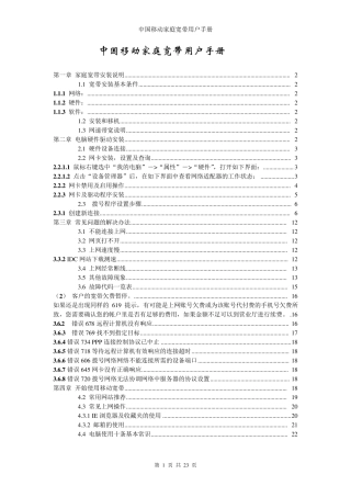 中国移动家庭宽带用户手册