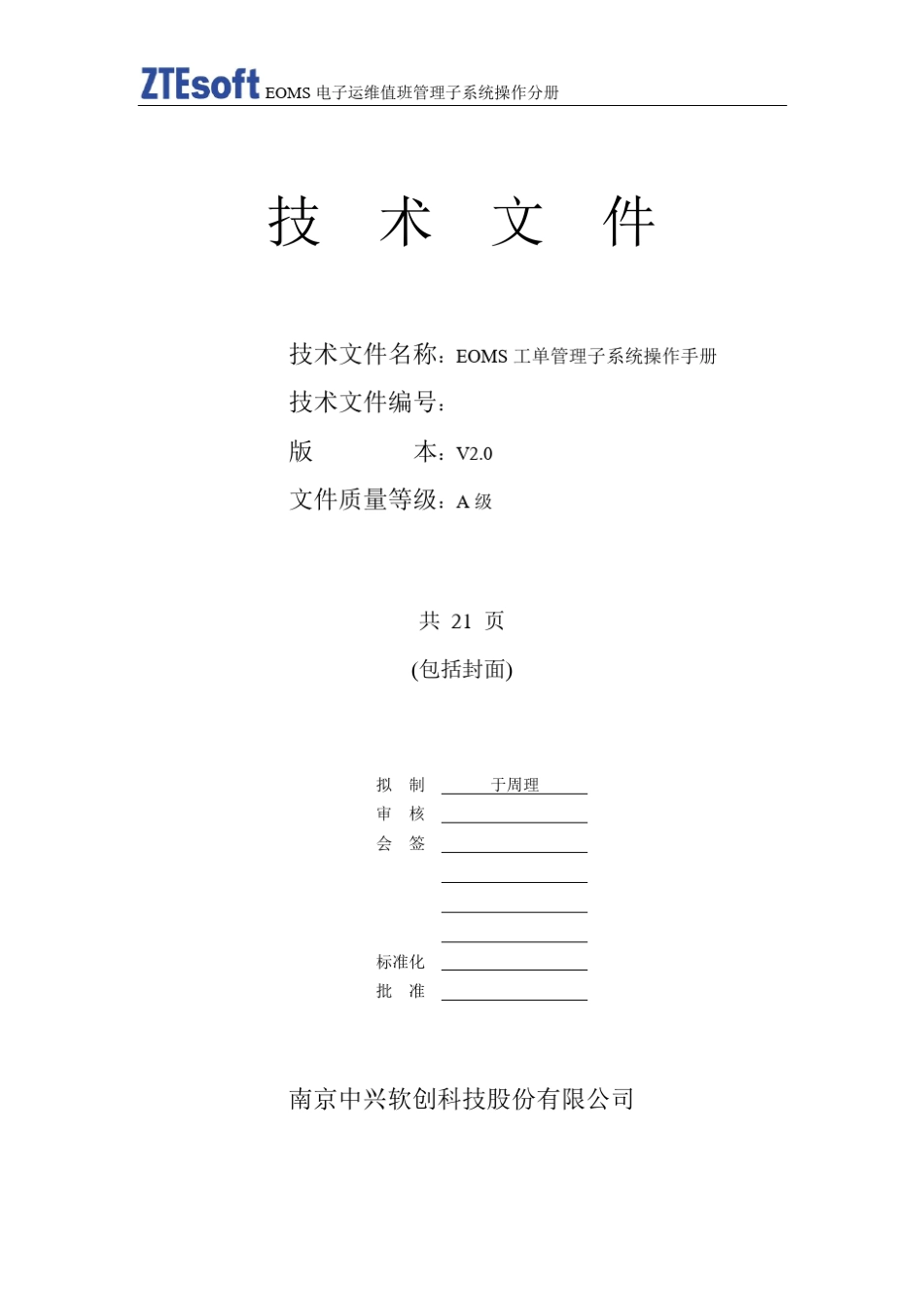 中国移动工单管理子系统操作手册_第1页
