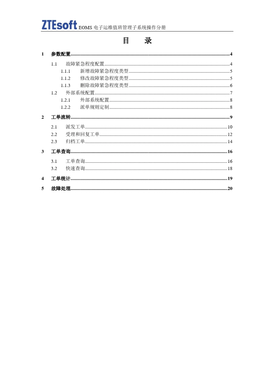 中国移动工单管理子系统操作手册_第3页