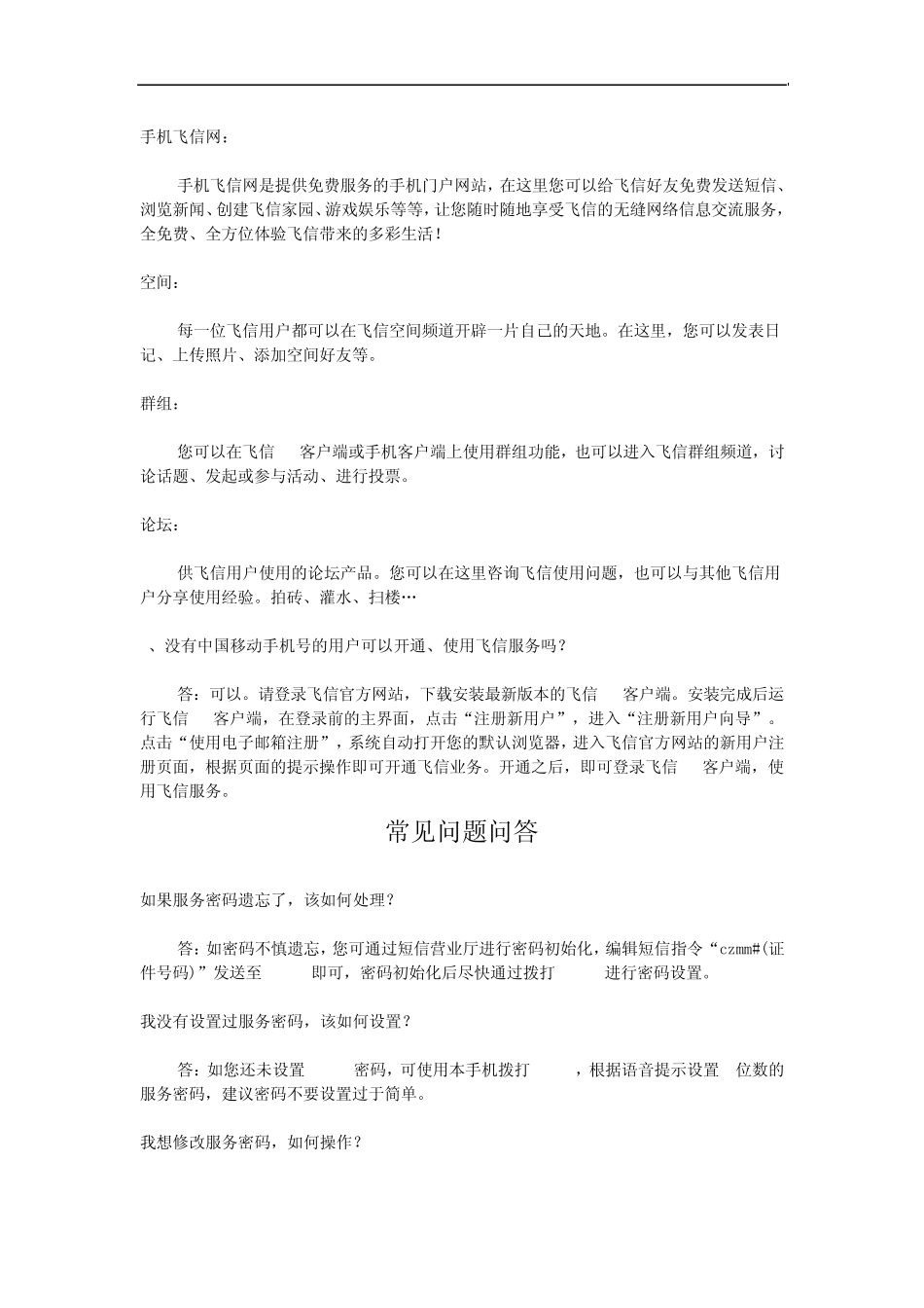 中国移动常见问题解答_第2页