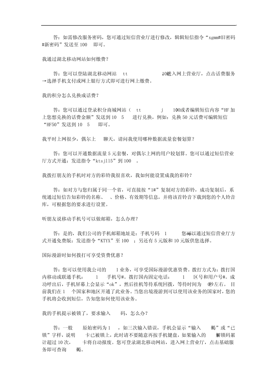 中国移动常见问题解答_第3页