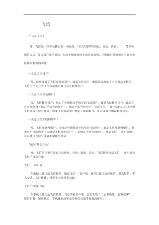 中国移动常见问题解答