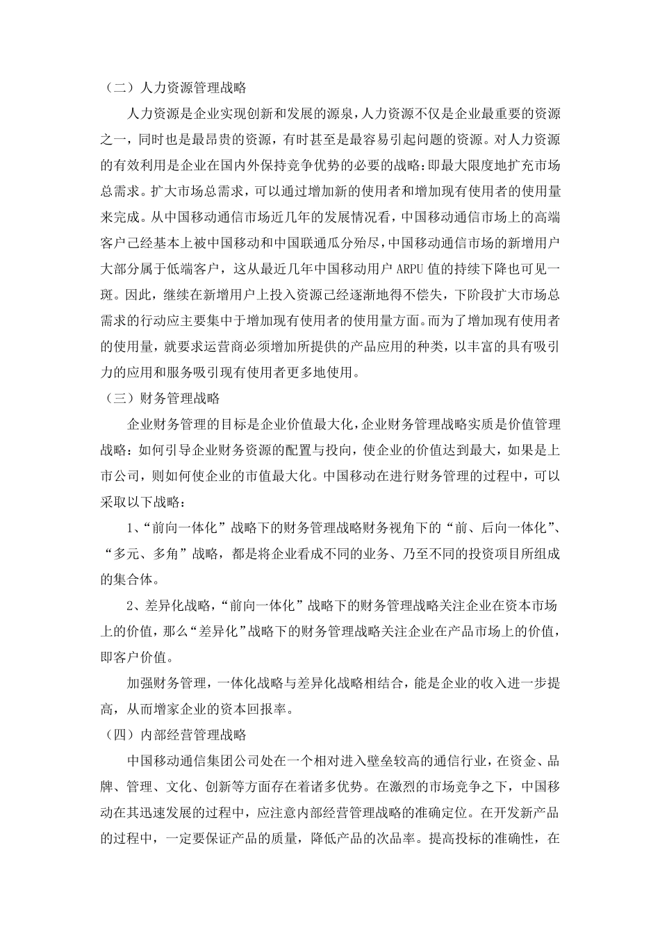 中国移动平衡计分卡分析_第2页