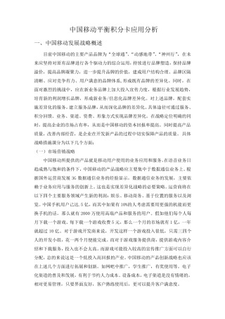 中国移动平衡计分卡分析