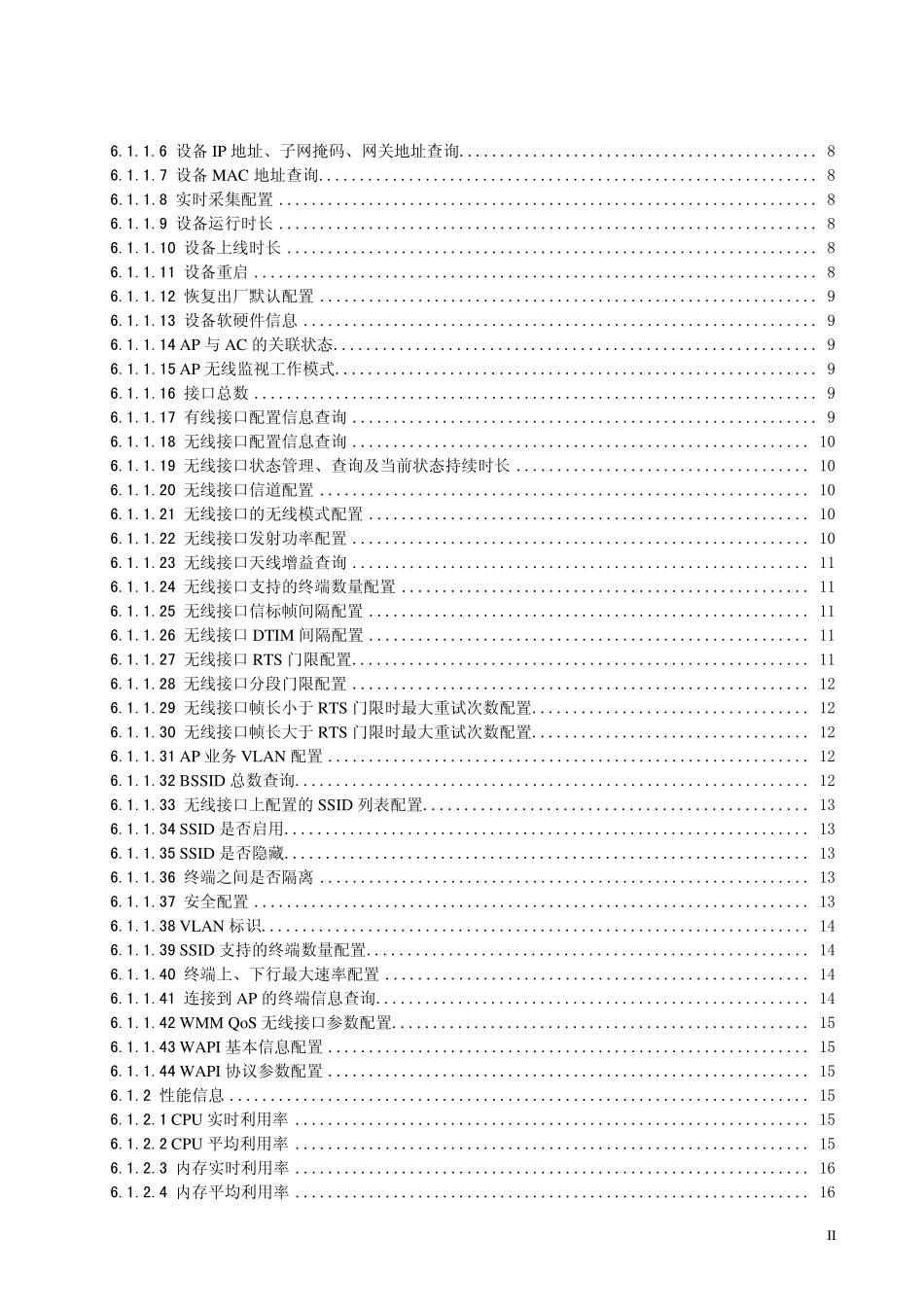 中国移动广东公司WLAN设备网管接口测试规范V2.1_第3页