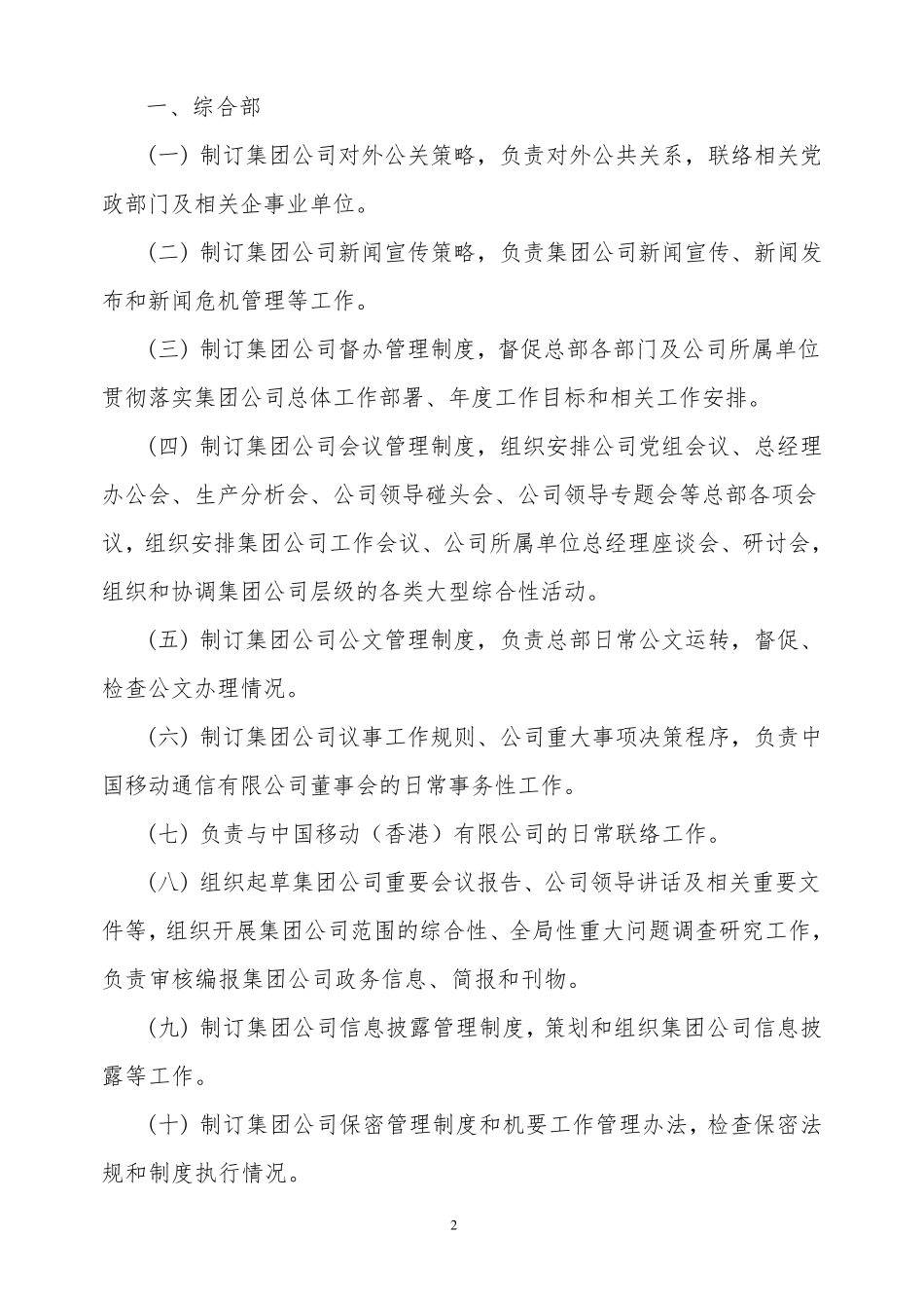 中国移动总部各部门及内设机构职责_第3页