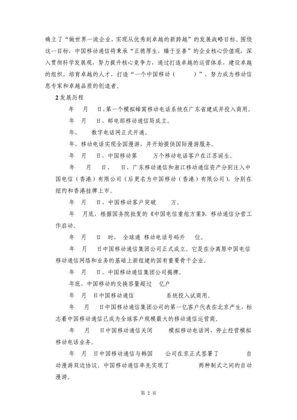中国移动战略管理分析案例_第2页