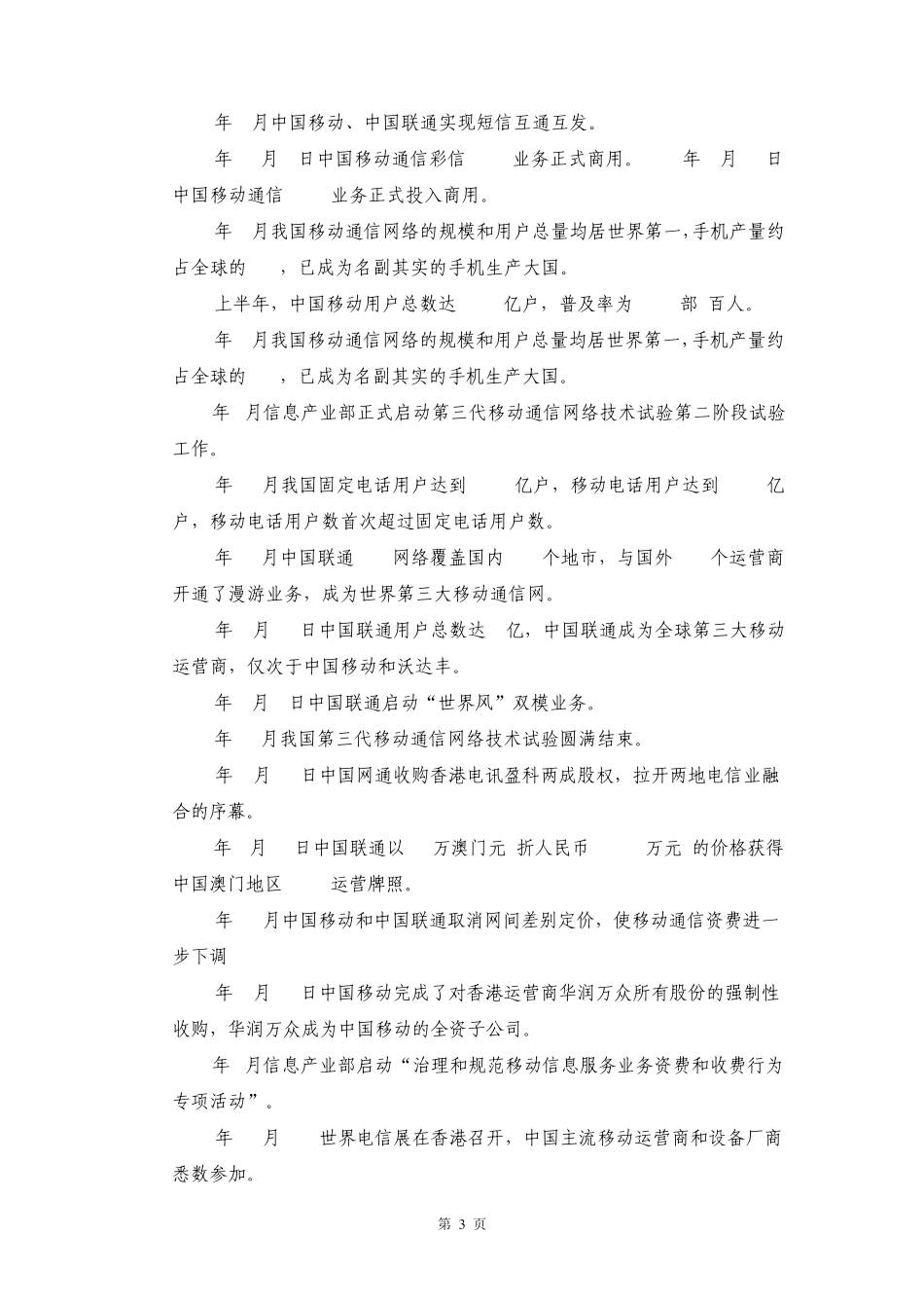 中国移动战略管理分析案例_第3页