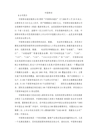 中国移动战略管理分析案例