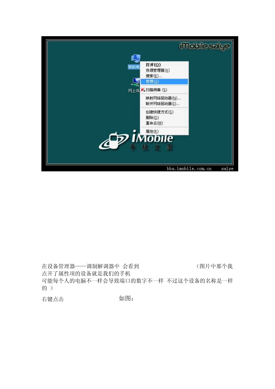 中国移动手机连接电脑上网设置方法_第3页