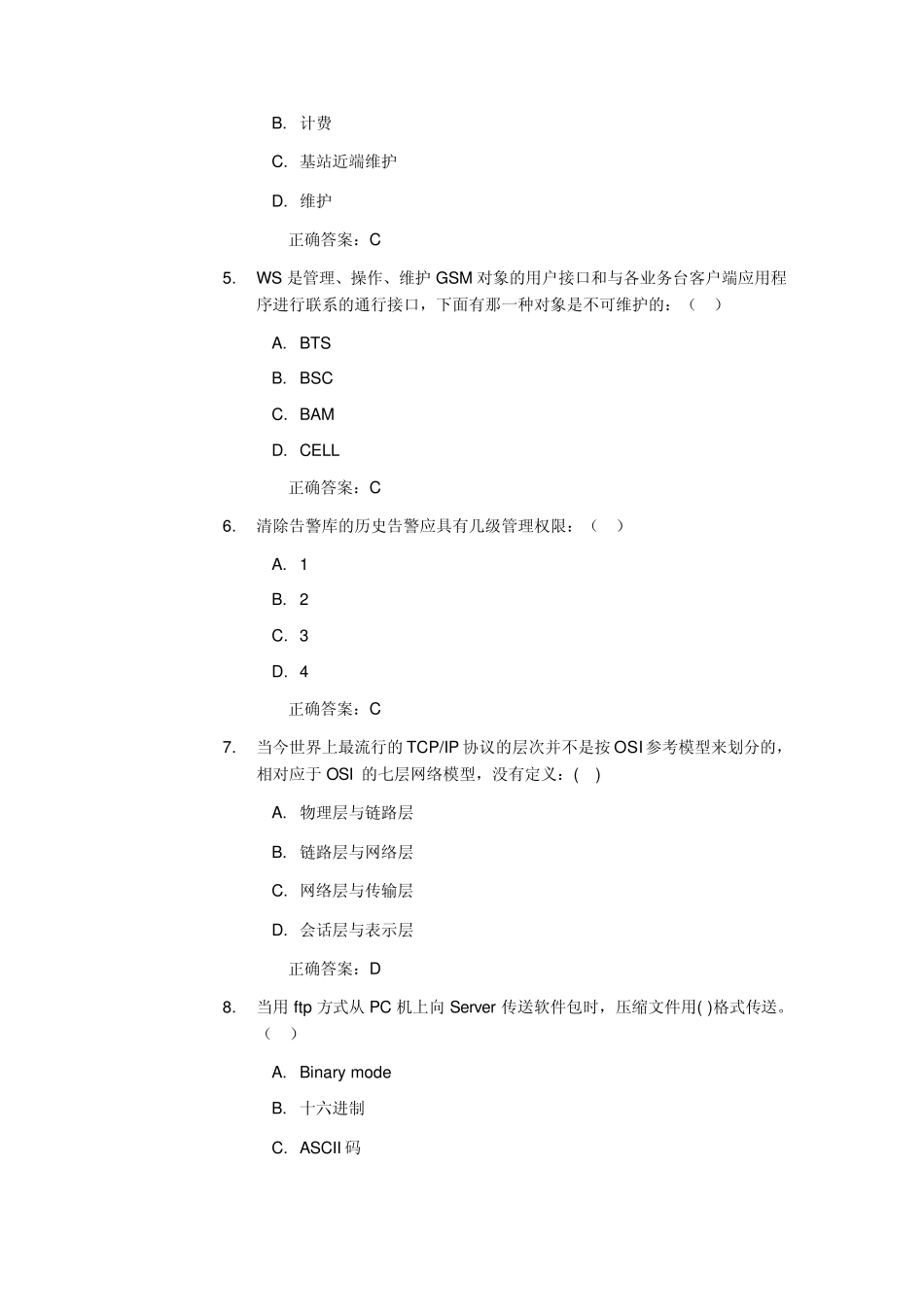 中国移动技术认证试题OMC_第2页