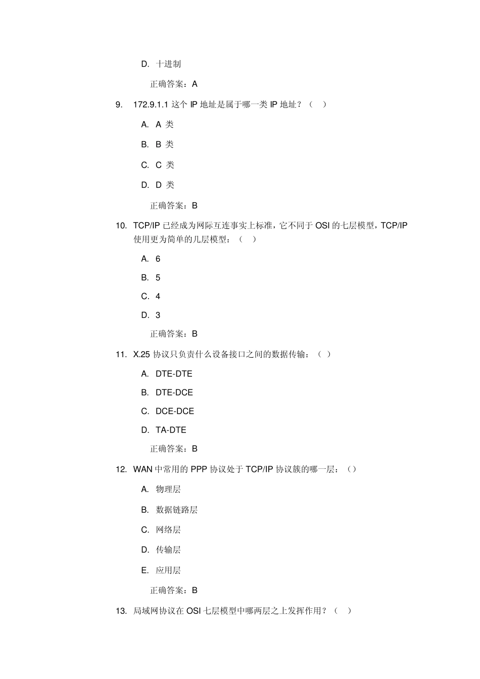 中国移动技术认证试题OMC_第3页
