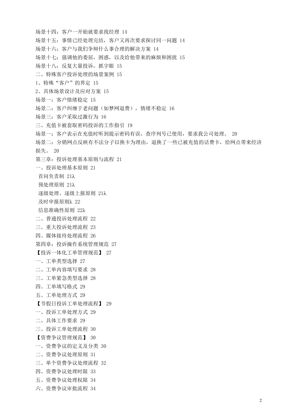 中国移动投诉处理工作宝典_第2页