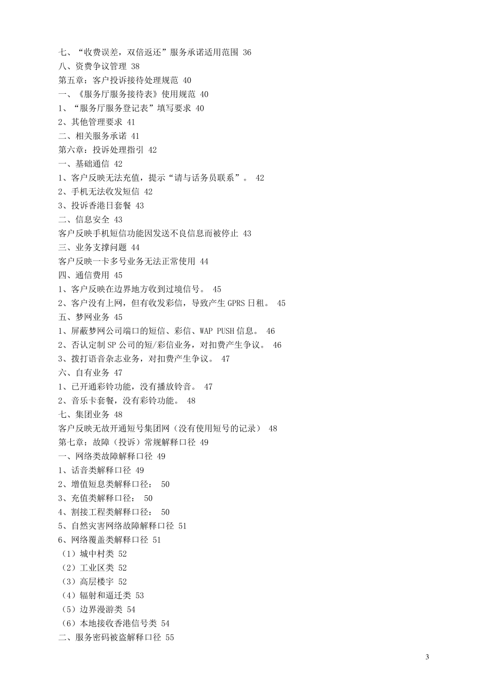 中国移动投诉处理工作宝典_第3页