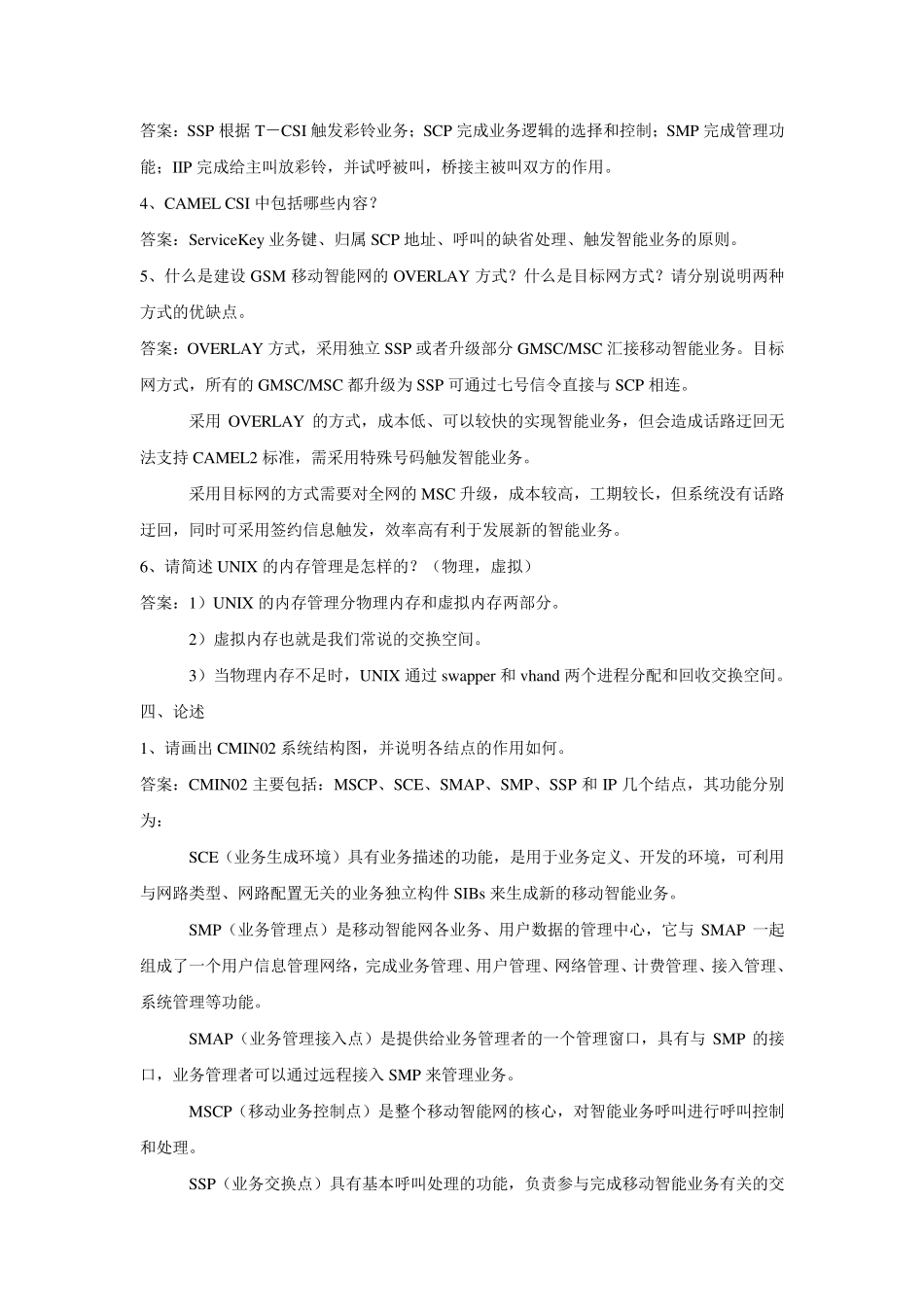 中国移动招聘笔试题(附参考答案)_第3页