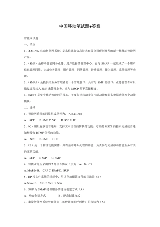 中国移动招聘笔试题(附参考答案)