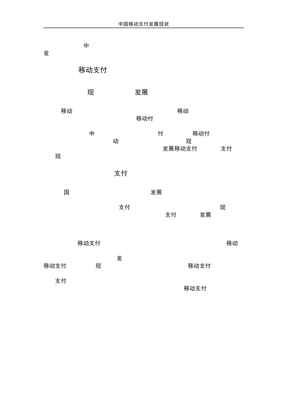 中国移动支付发展现状_第3页