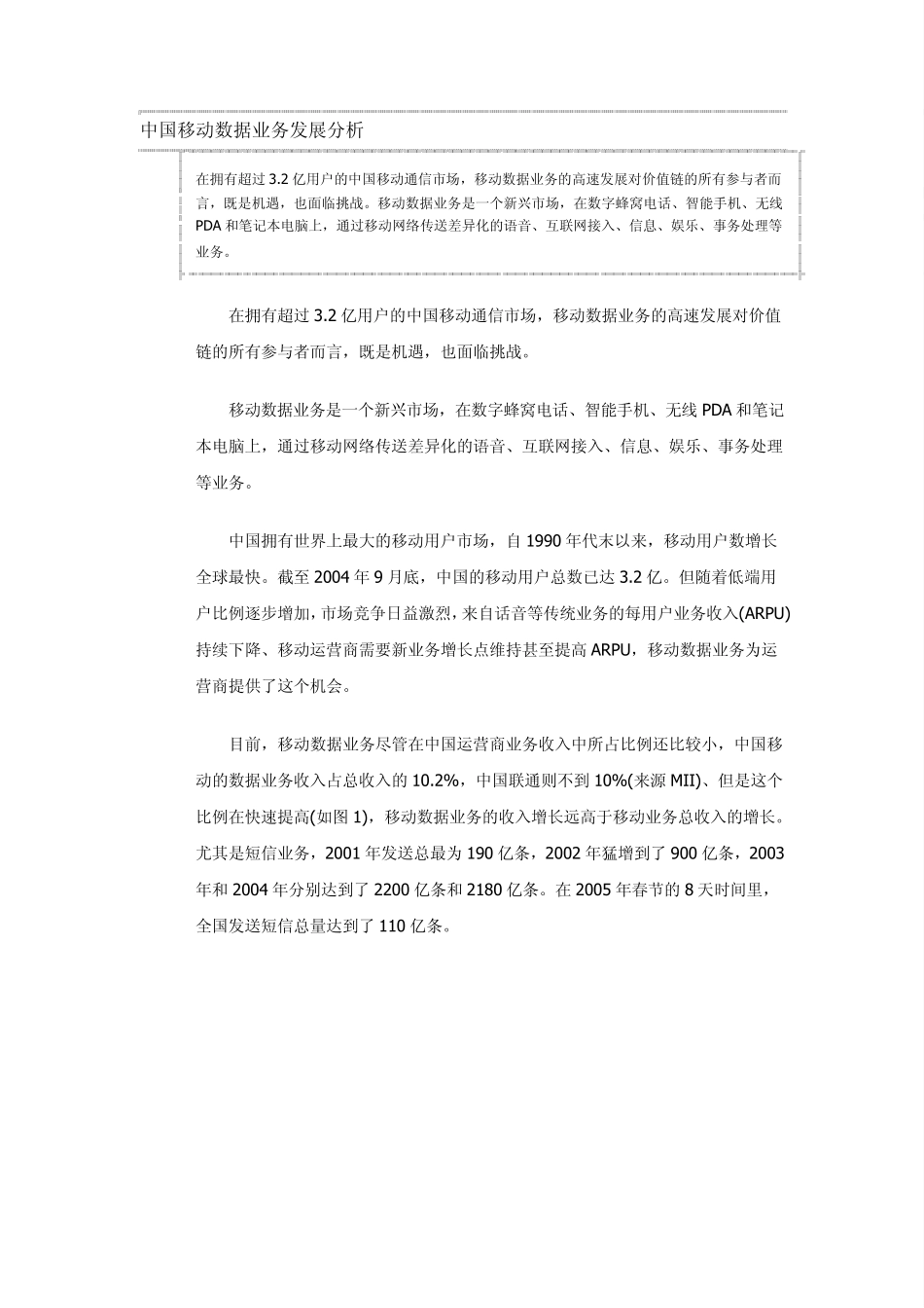 中国移动数据业务发展分析_第1页