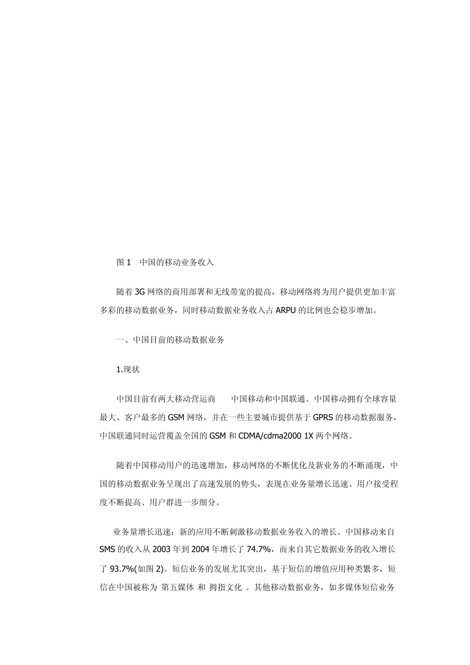 中国移动数据业务发展分析_第2页