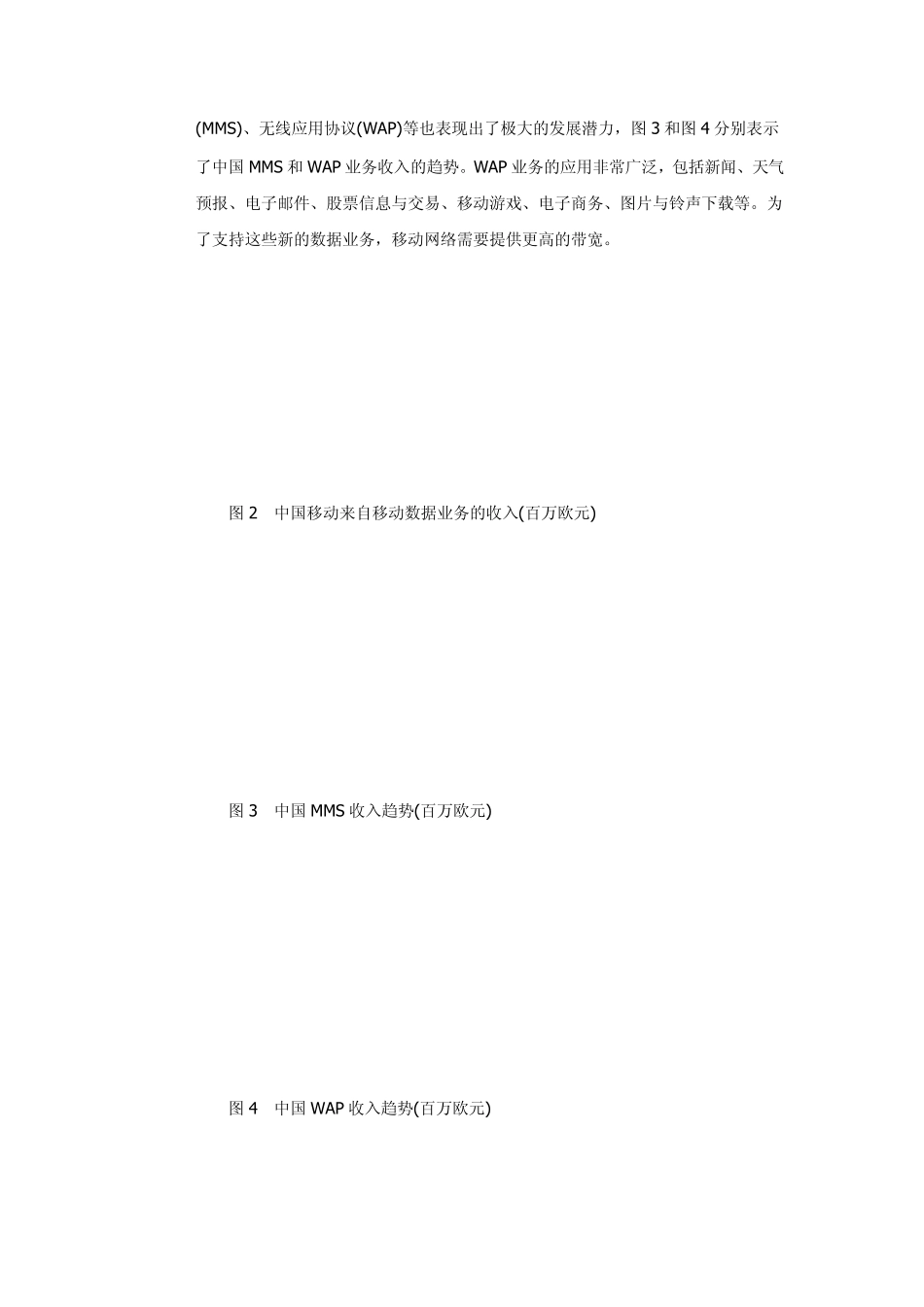 中国移动数据业务发展分析_第3页