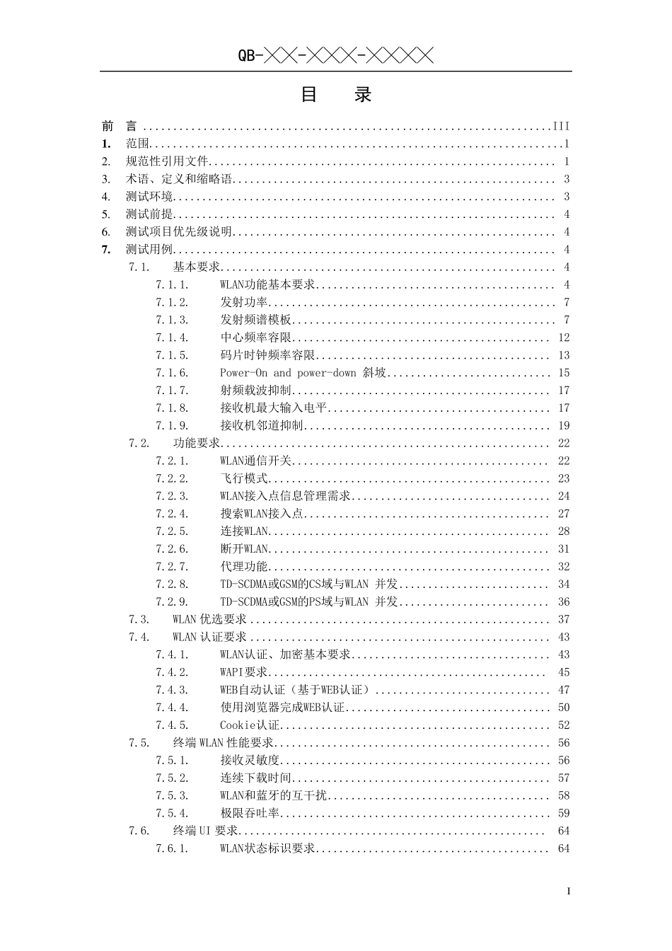 中国移动无线局域网(WLAN)终端测试规范(1.0.0)_第2页