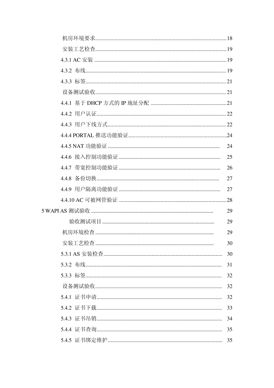中国移动无线局域网WLAN工程测试验收规范_第3页