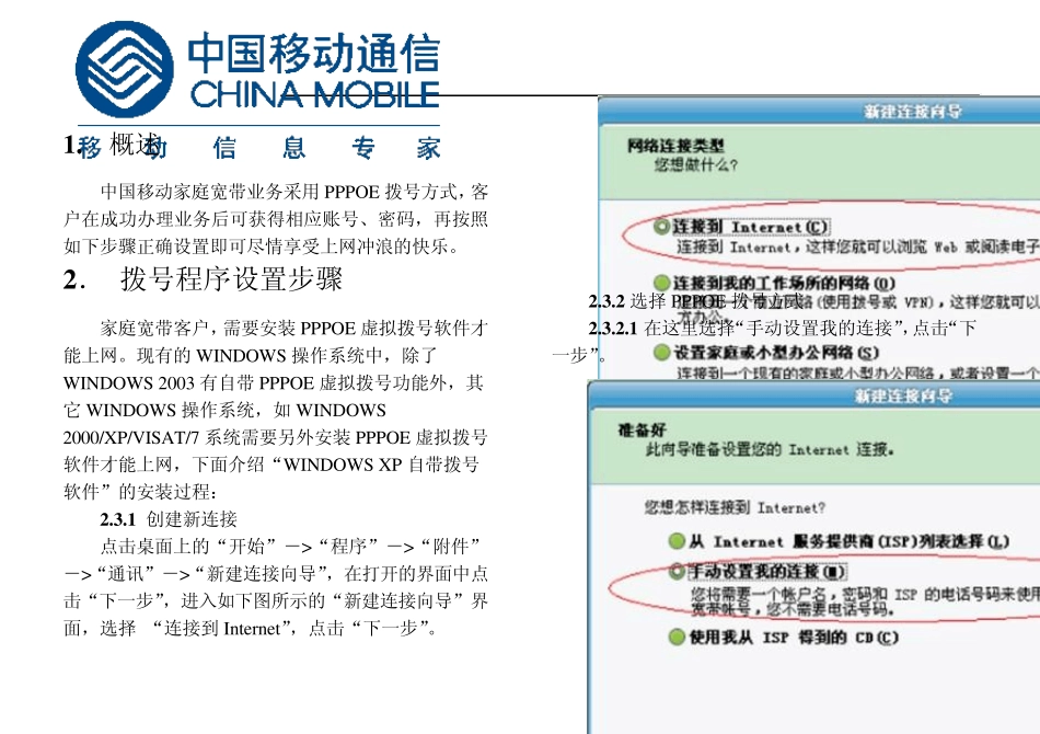 中国移动有线宽带用户手册_第2页