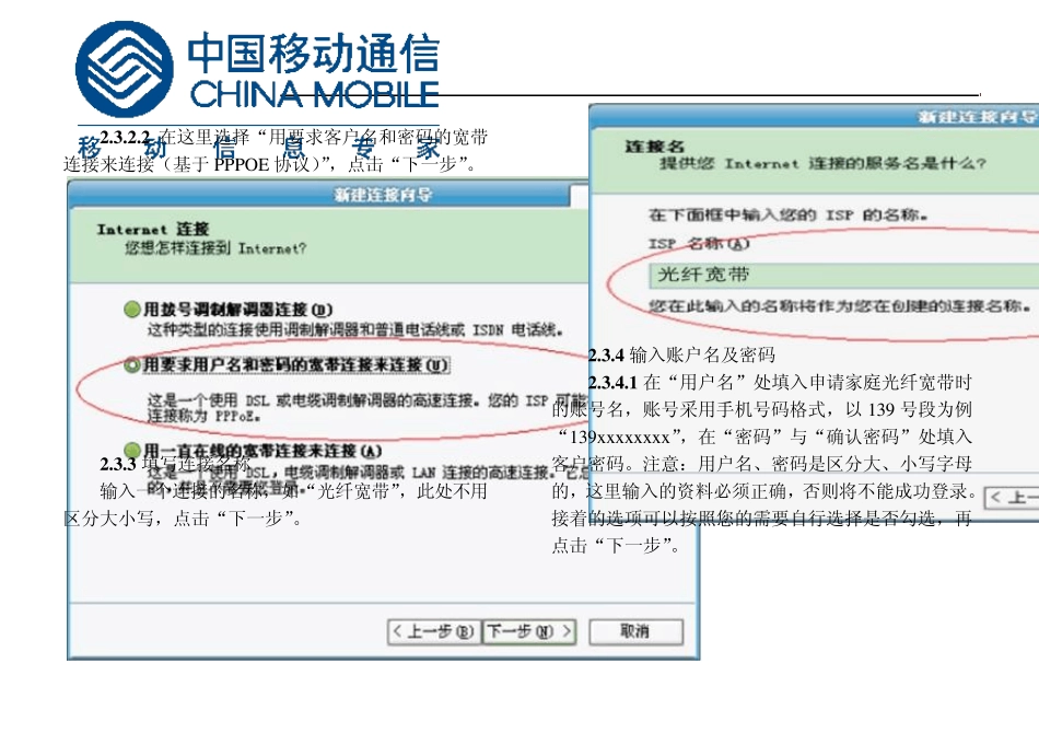 中国移动有线宽带用户手册_第3页