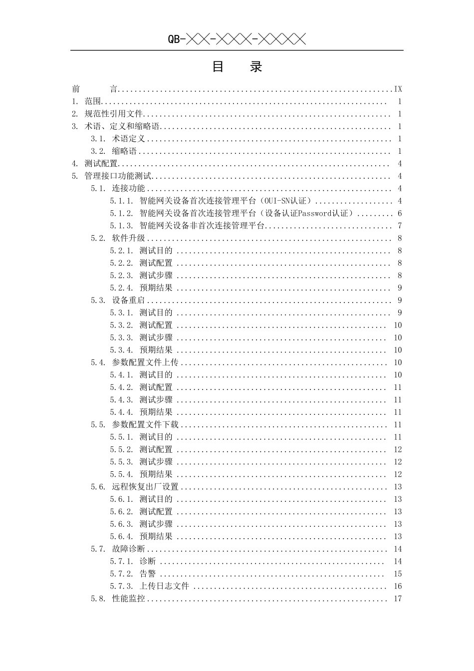 中国移动智能家庭网关设备测试规范_第2页
