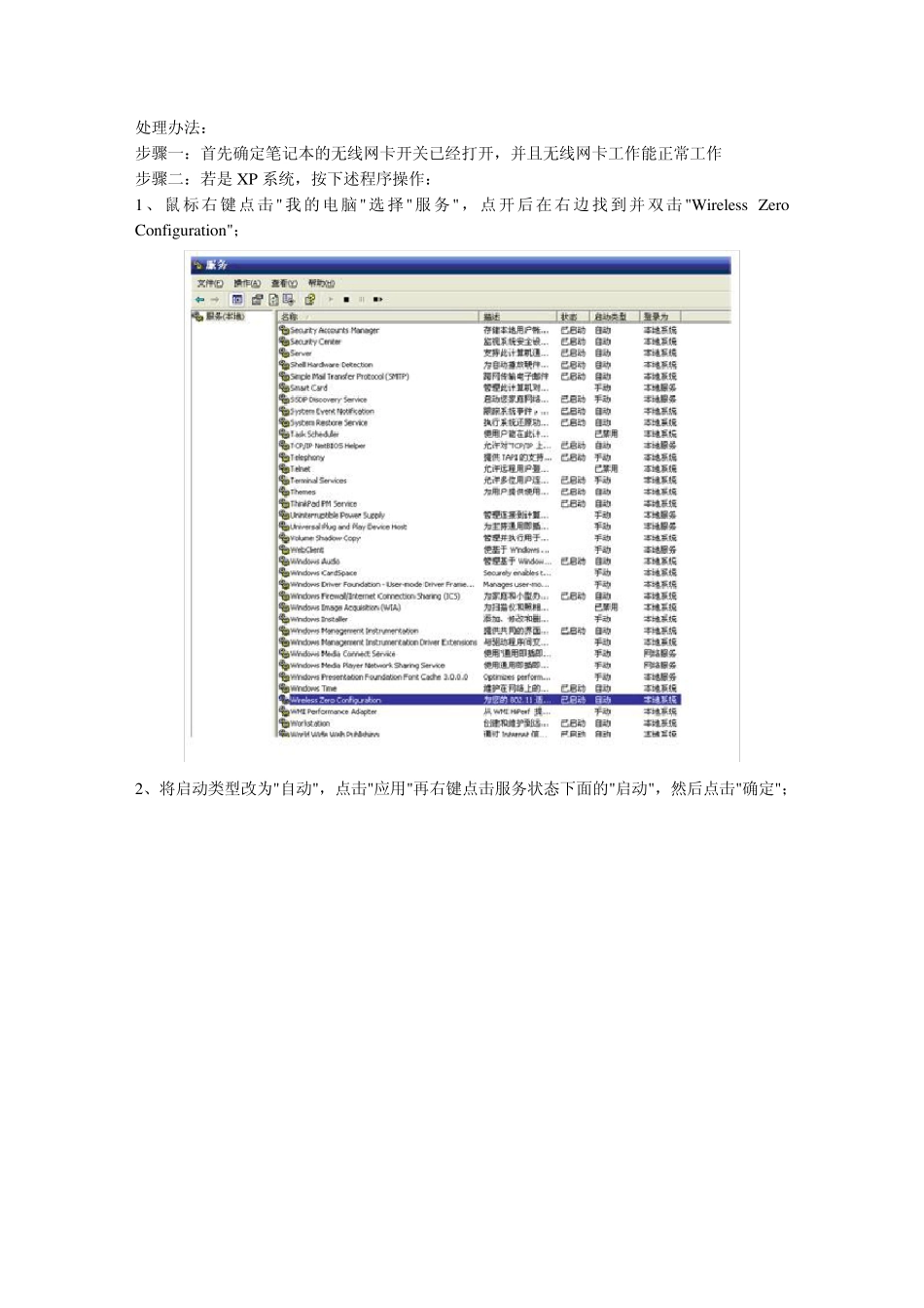 中国移动校园WLAN业务常见问题及处理办法_第2页