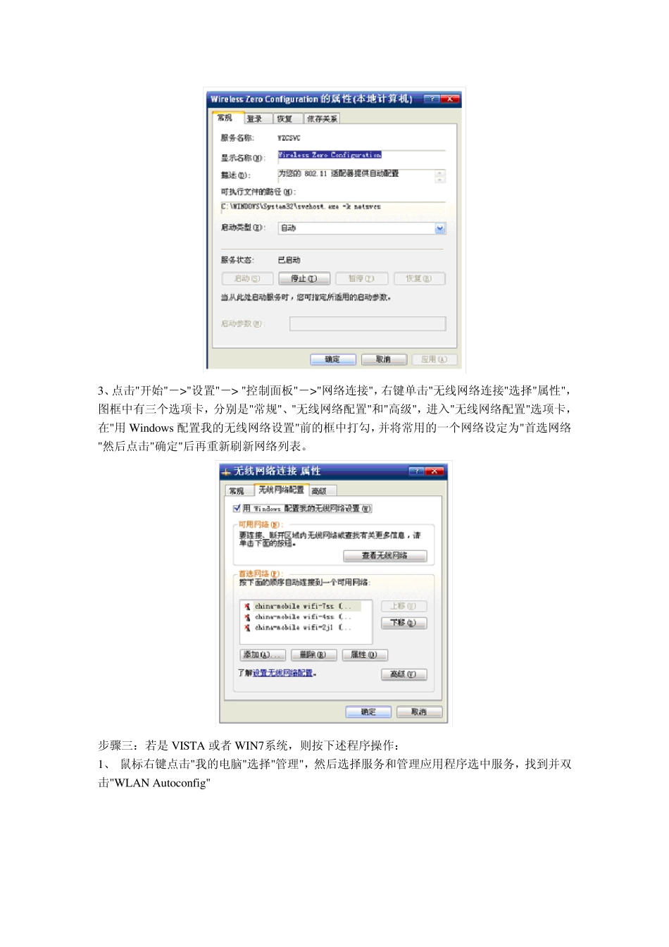 中国移动校园WLAN业务常见问题及处理办法_第3页